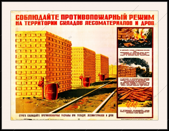Оригинальный плакат СССР соблюдайте противопожарный режим на территории складов лесоматериалов и дров