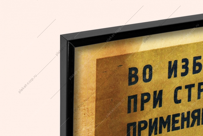 Советский плакат СССР Во избежание несчастных случаев при строповке пеньковыми канатами применяйте надёжные способы вязки узлов