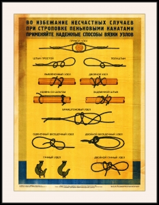 Советский плакат СССР Во избежание несчастных случаев при строповке пеньковыми канатами применяйте надёжные способы вязки узлов
