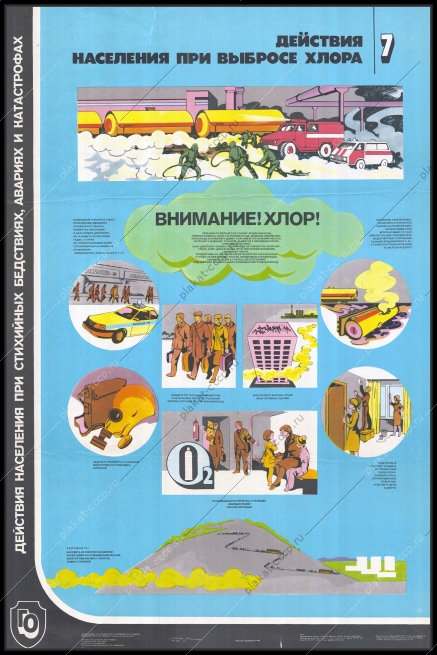 Оригинальный плакат СССР действия населения при выбросе хлора