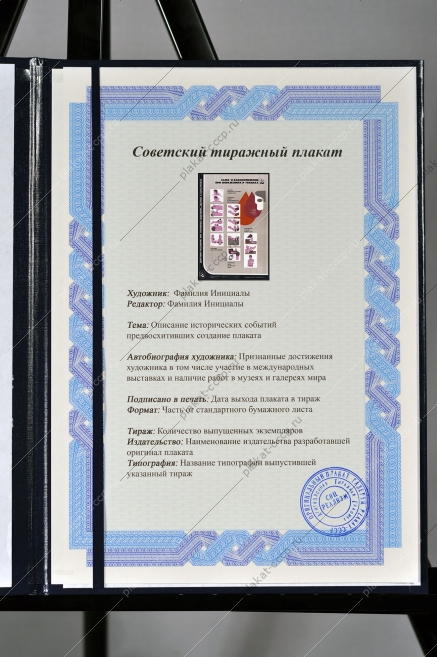 Оригинальный плакат СССР само и взаимопомощь при поражениях и травмах