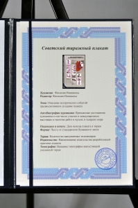 Оригинальный плакат СССР само и взаимопомощь при поражениях и травмах