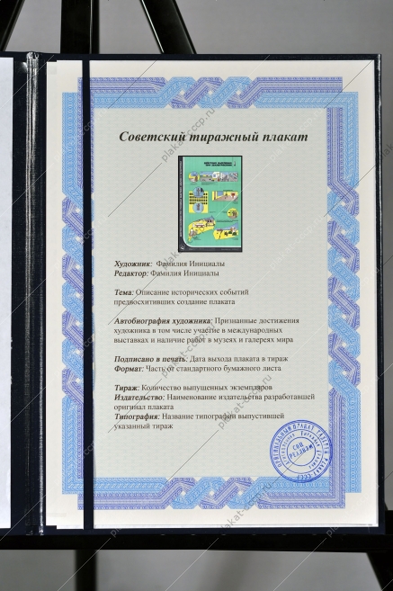 Оригинальный плакат СССР действия населения при землетрясении
