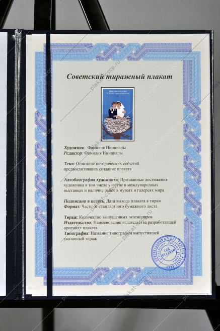 Оригинальный советский плакат семейные ценности молодожены на селе свадьба бракосочетание