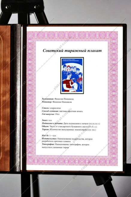Оригинальный плакат СССР матери героине слава в пояс ей кланяется держава