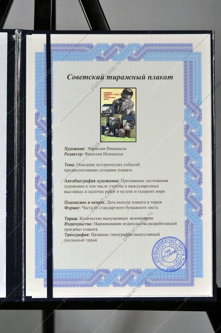 Оригинальный плакат СССР взаимное уважение в семье забота о воспитании детей