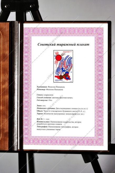 Оригинальный плакат СССР отчий дом семья семейные ценности