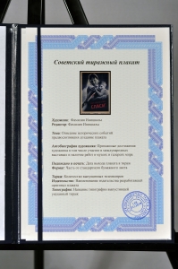 Оригинальный советский плакат воин Красной армии спаси ВОВ