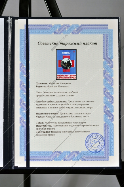 Оригинальный плакат СССР внимание заботу доброту ветеранам войны и труда красный крест
