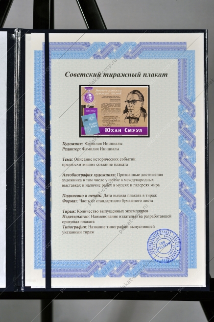 Оригинальный советский плакат Юхан Смуул писатель образование