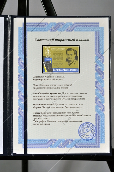 Оригинальный советский плакат Эдуардас Межелайтис писатель образование