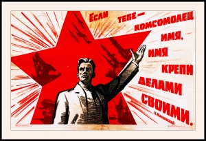 Оригинальный плакат СССР если тебе имя комсомолец имя крепи делами своими Маяковский