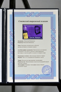 Оригинальный плакат СССР Самуил Маршак