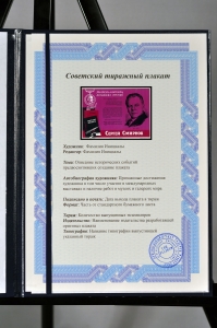 Оригинальный плакат СССР писатель Сергей Смирнов