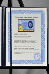 Оригинальный плакат СССР Чингиз Айтматов
