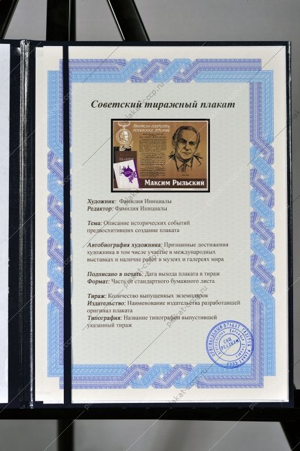 Оригинальный плакат СССР Максим Рыльский