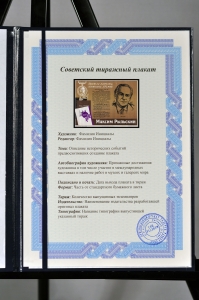Оригинальный плакат СССР Максим Рыльский