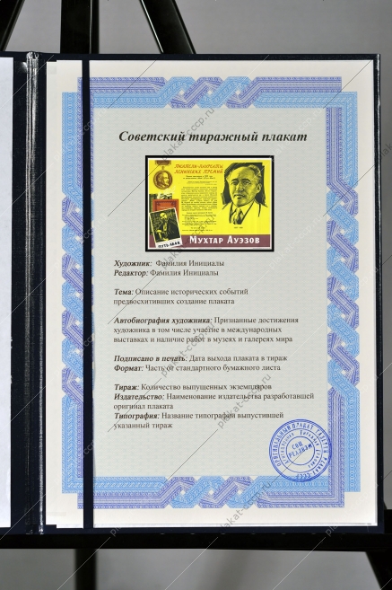 Оригинальный плакат СССР писатель Мухтар Ауэзов