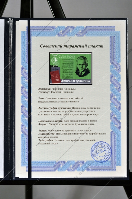 Оригинальный плакат СССР писатель Александр Довженко