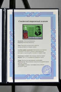 Оригинальный плакат СССР писатель Александр Довженко