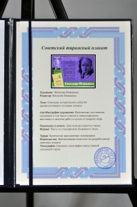 Оригинальный плакат СССР Александр Прокофьев
