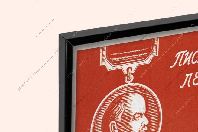 Оригинальный плакат СССР писатель Леонид Леонов