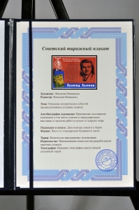 Оригинальный плакат СССР писатель Леонид Леонов