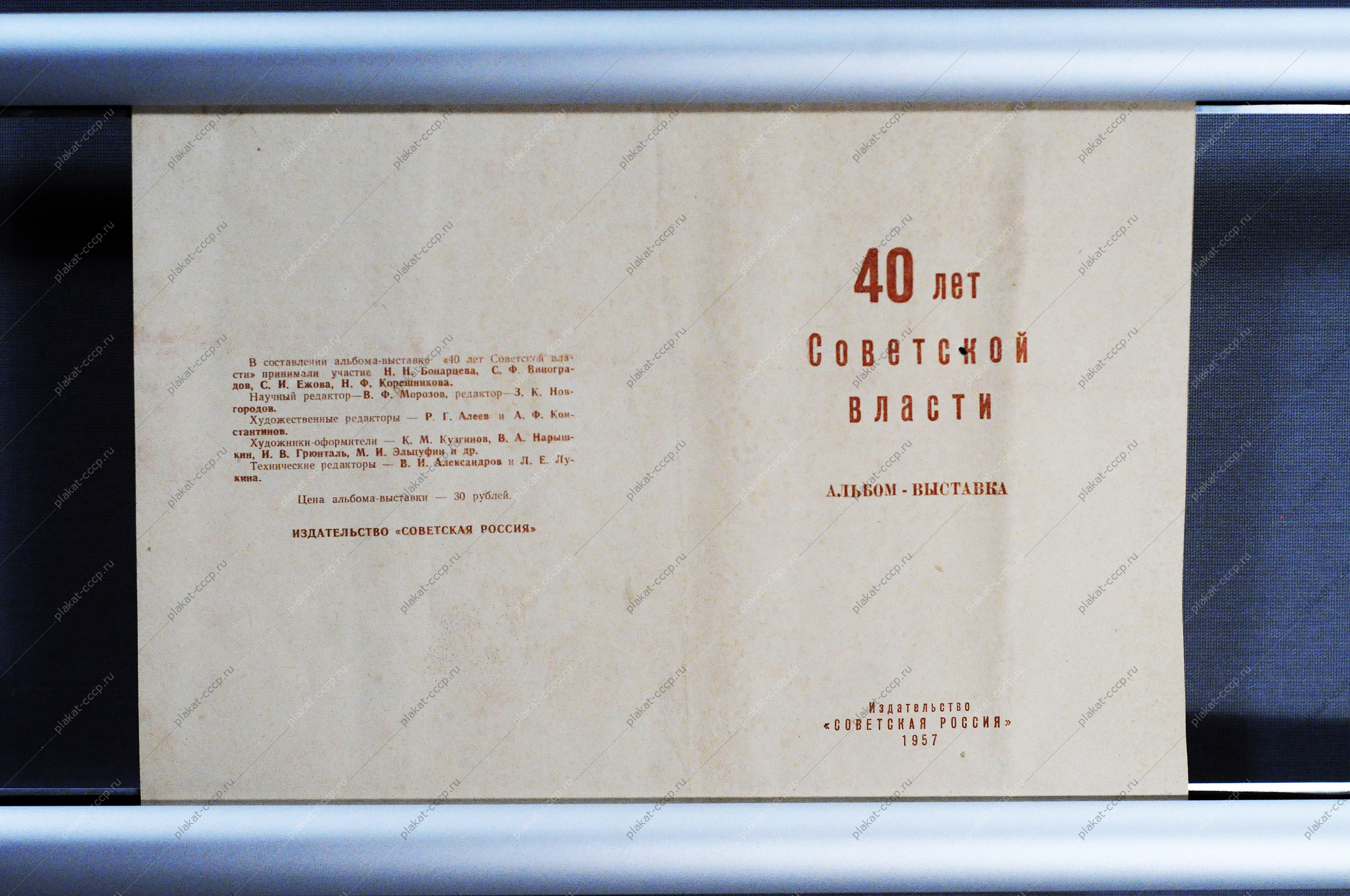 Оглавление альбома 40 лет советской власти