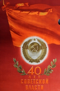 Титульный лист альбома 40 лет советской власти