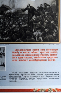 Борьба большевистской партии за народные массы