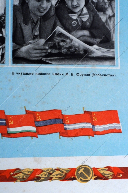 Расцвет дружбы народов Советской Родины