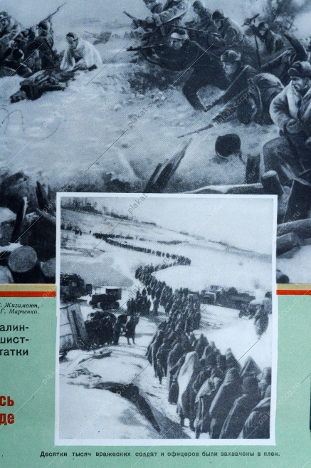 Разгром фашистских захватчиков под Сталинградом