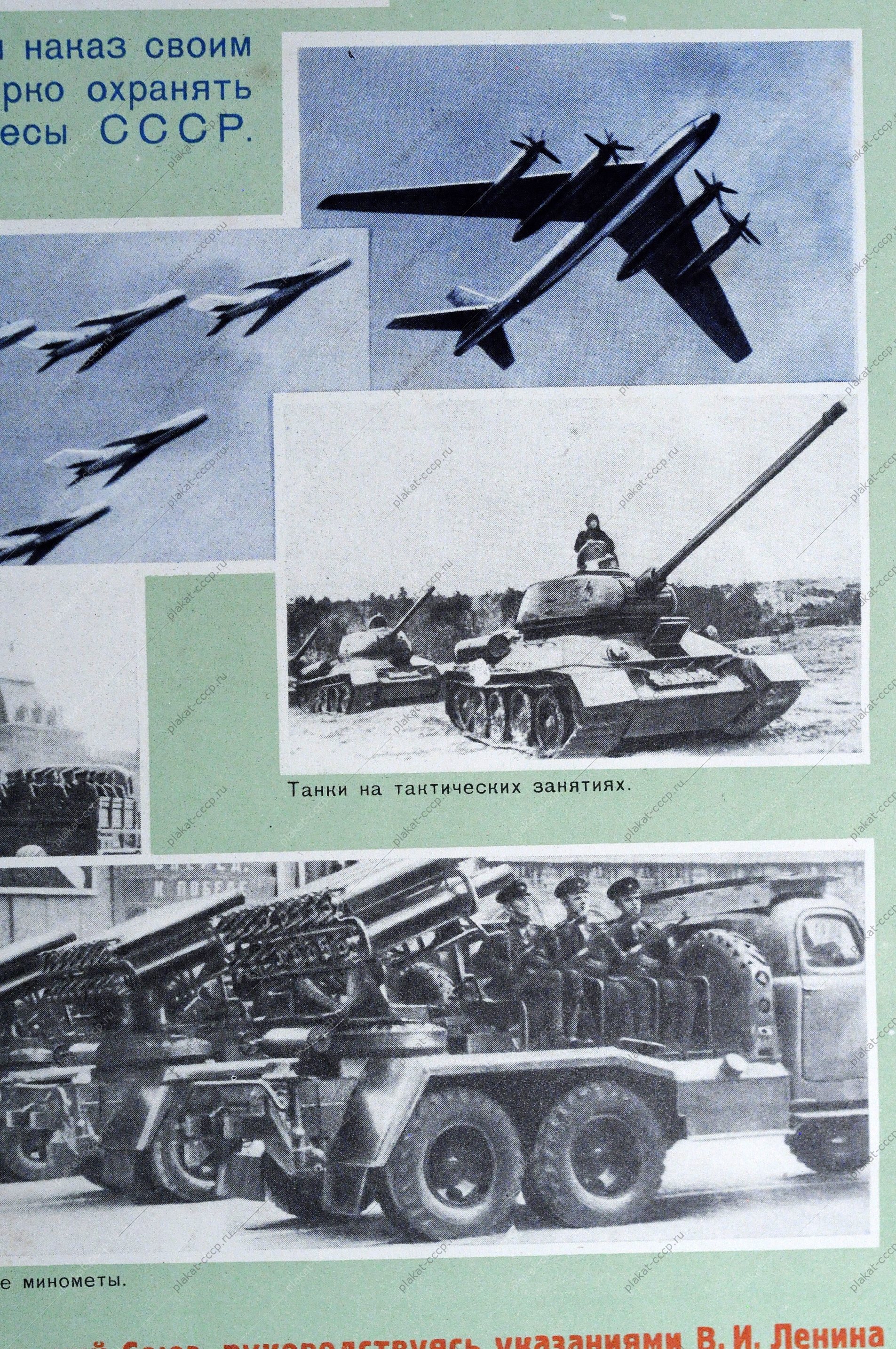 Советские Вооруженные Силы на страже мирного труда