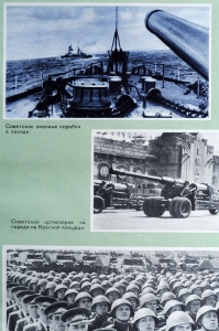Советские Вооруженные Силы на страже мирного труда