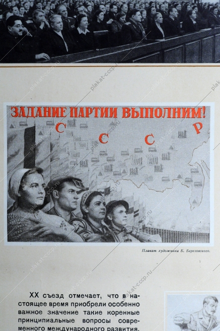 ХХ съезд Коммунистической партии Советского Союза