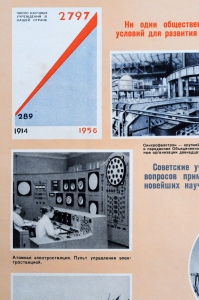 Советская наука на службе народу