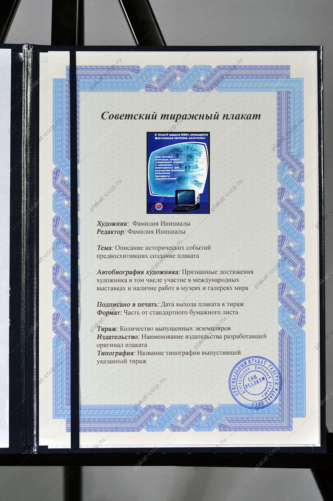 Оригинальный плакат СССР ЭВМ перепись получение точных данных о населении