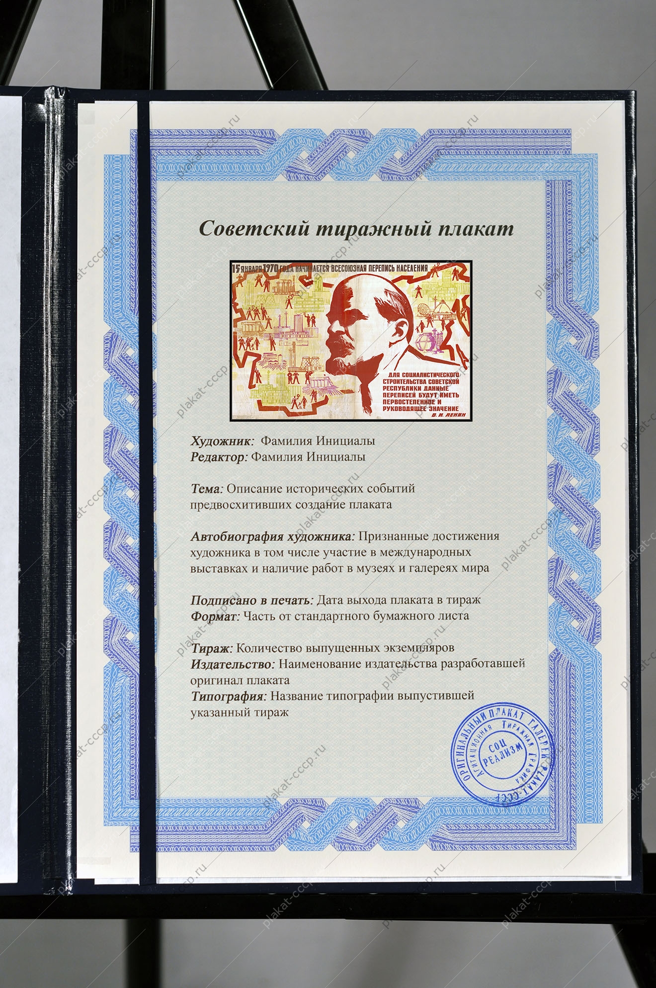 Оригинальный плакат СССР перепись населения