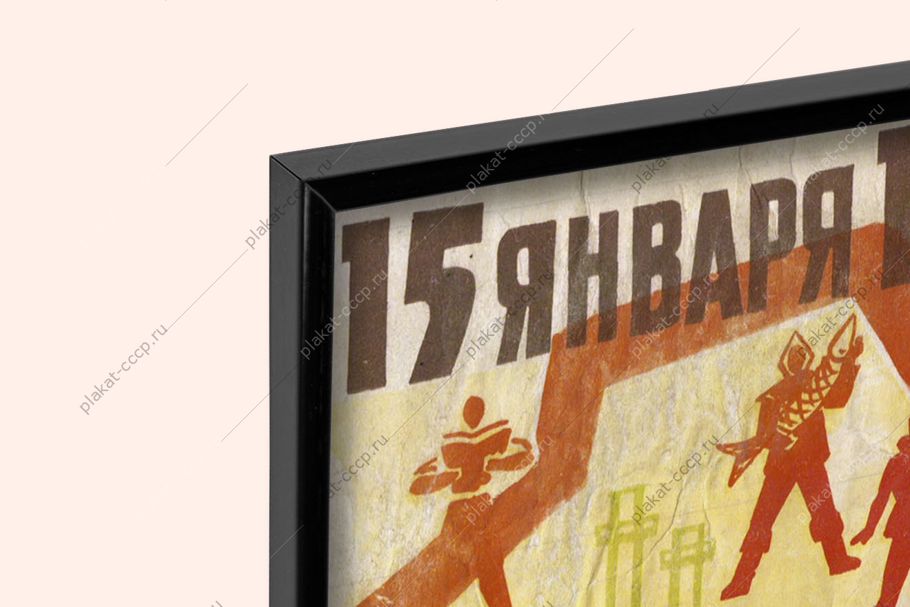 Оригинальный плакат СССР перепись населения