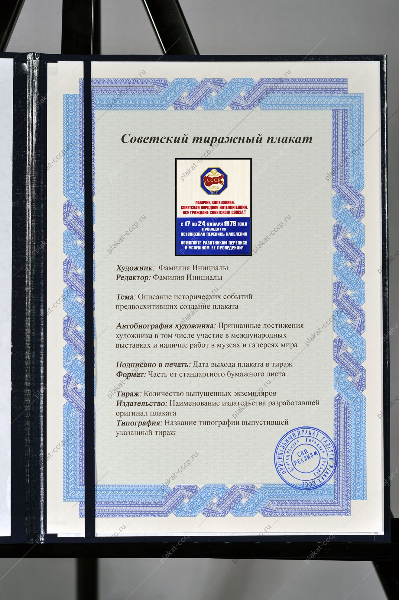 Оригинальный плакат СССР всесоюзная перепись населения
