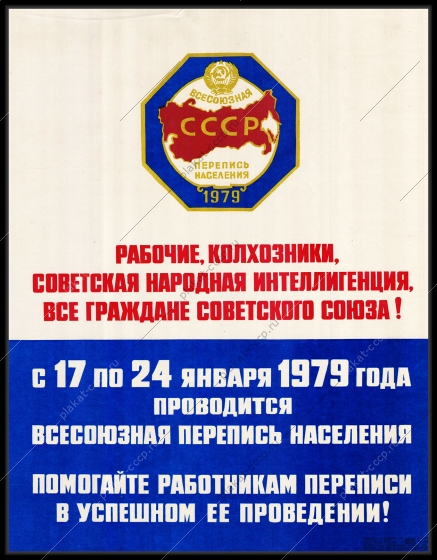 Оригинальный плакат СССР всесоюзная перепись населения
