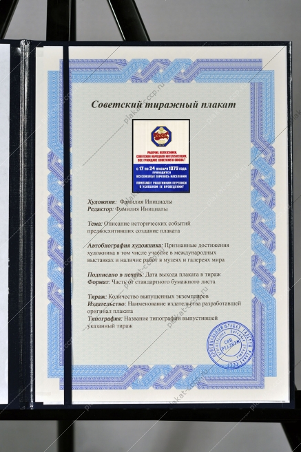 Оригинальный плакат СССР всесоюзная перепись населения