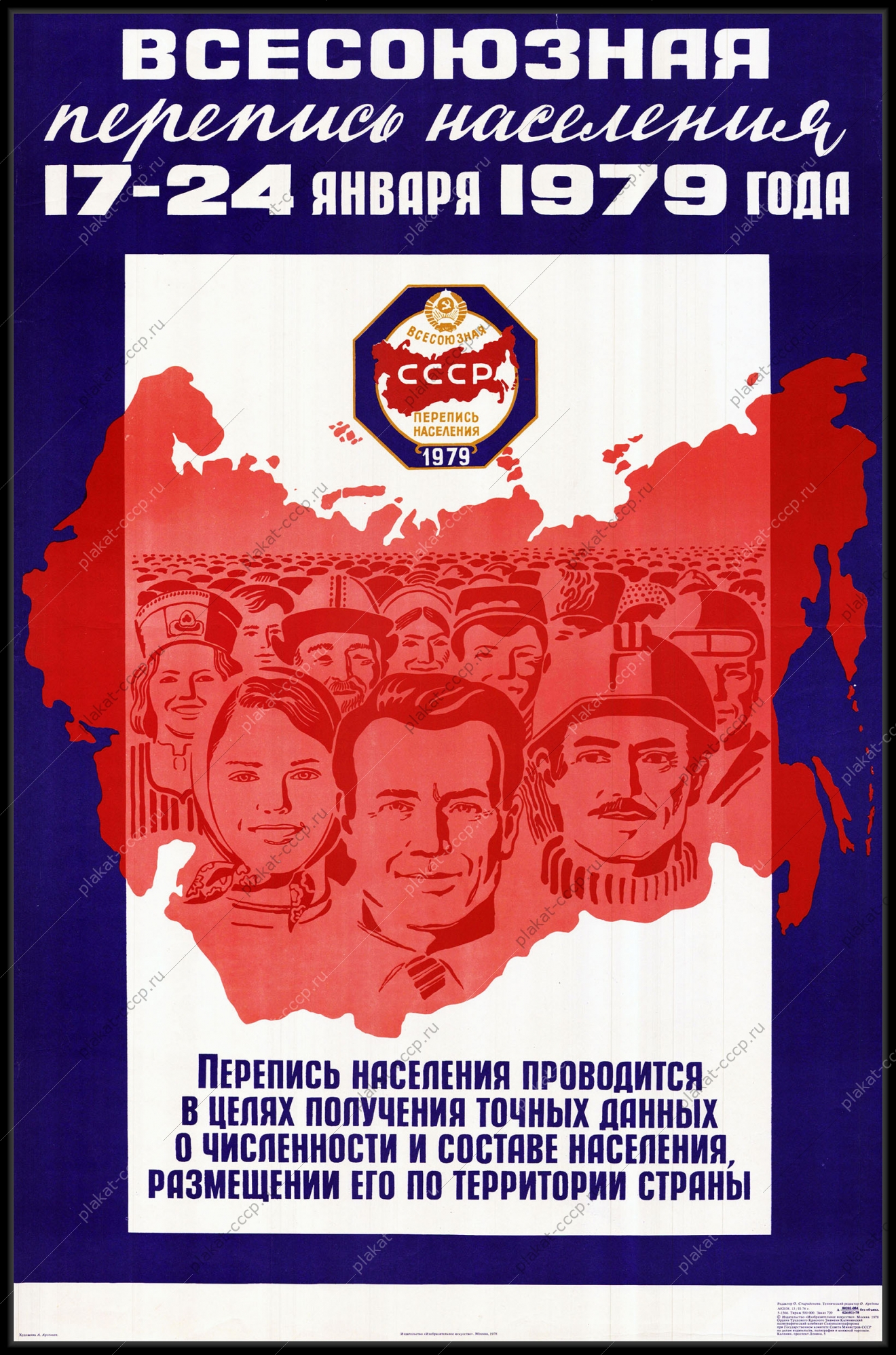 Оригинальный плакат СССР всесоюзная перепись населения 1979 год