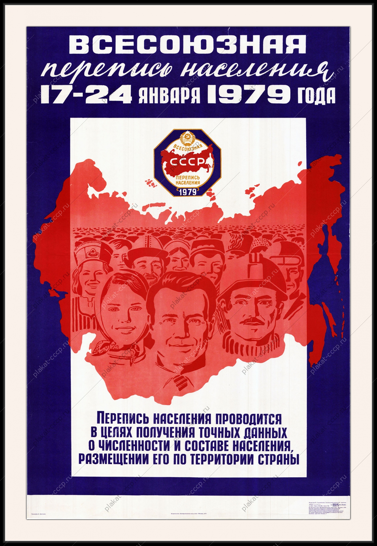 Оригинальный плакат СССР всесоюзная перепись населения 1979 год