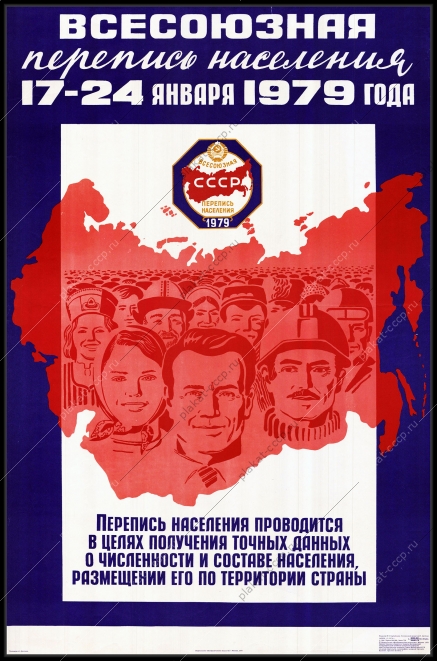 Оригинальный плакат СССР всесоюзная перепись населения 1979 год