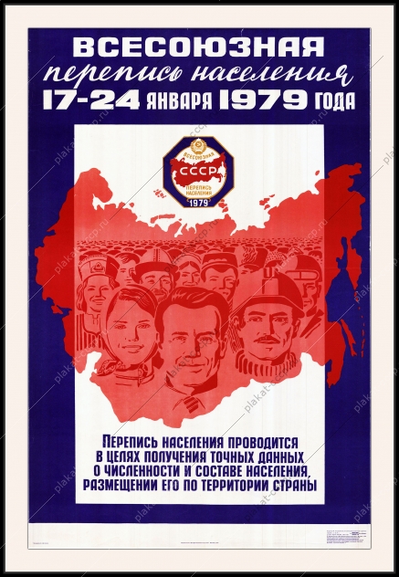 Оригинальный плакат СССР всесоюзная перепись населения 1979 год