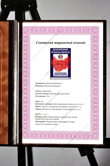 Оригинальный плакат СССР всесоюзная перепись населения 1979 год