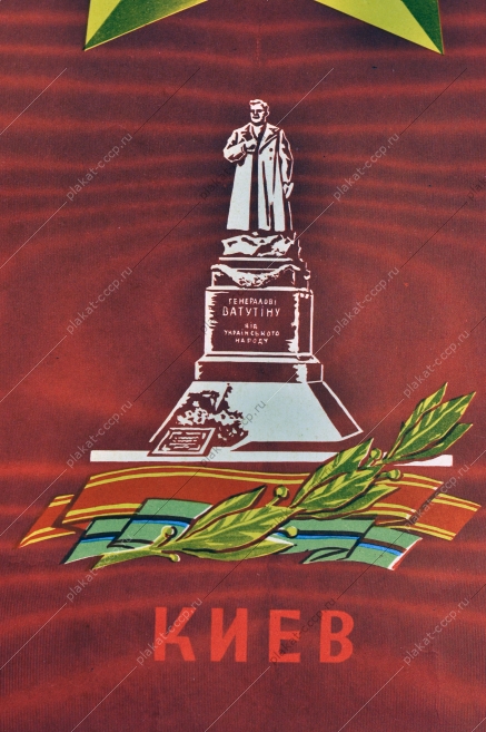 Оригинальный военный плакат СССР Слава городам героям Художник П Григорьянц 1966