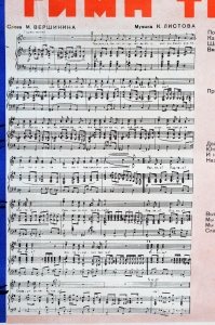 Оригинальный советский плакат с текстом песни - Гимн труду, К.Вуколов, 1961 год