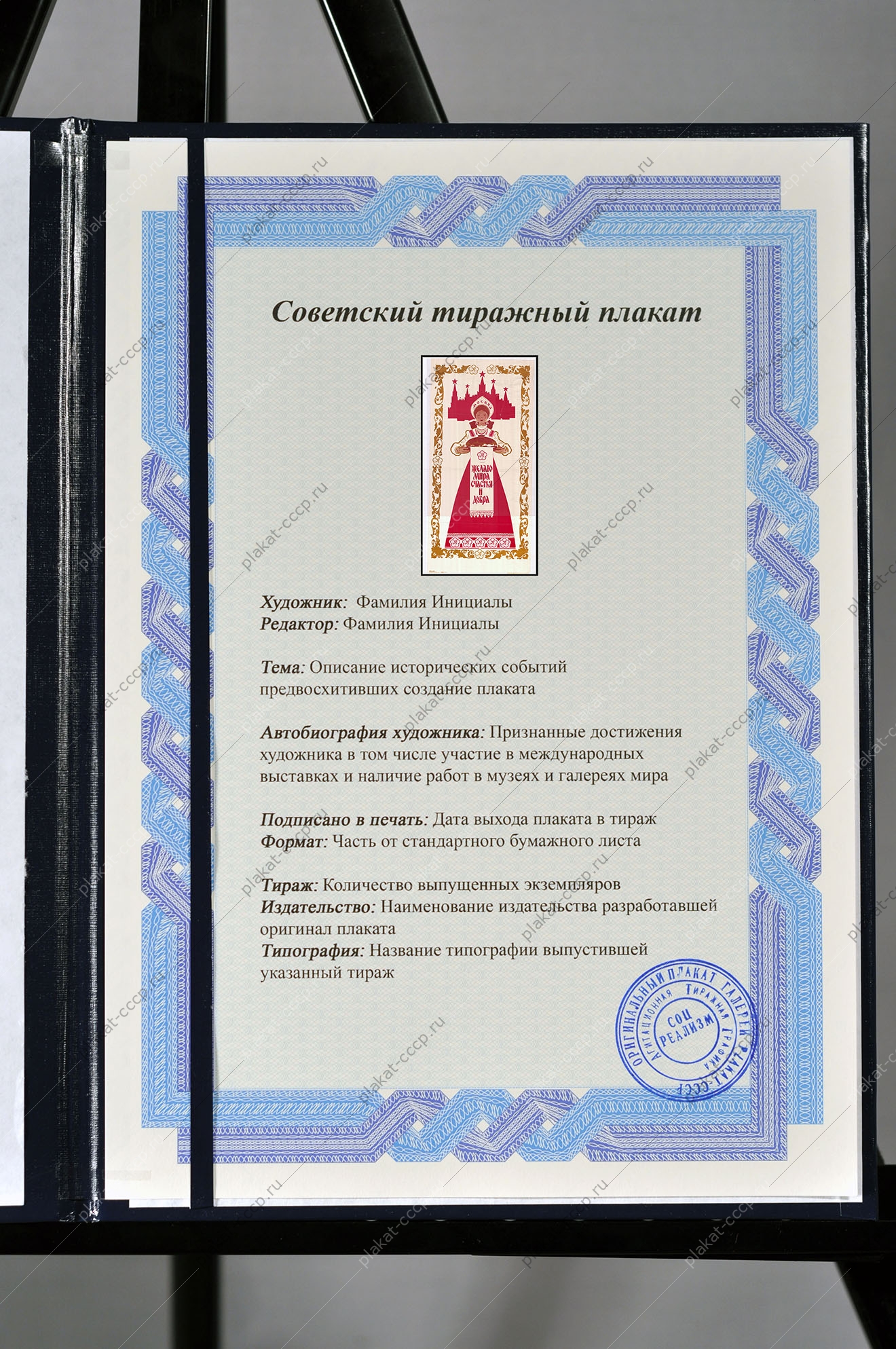 Оригинальный советский плакат желаю мира счастья и добра Москва
